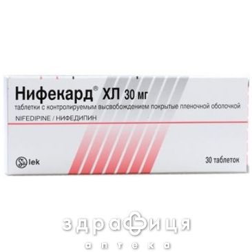 Нiфекард xl таблетки в/о 30мг №30 таблетки від тиску