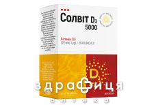 Бад Солвит вит D3 5000 капс 596мг №30