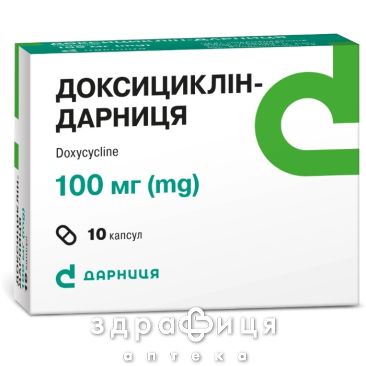 ДОКСИЦИКЛИН-ДАРНИЦА КАПС 100МГ №10   /N/ | антибиотики