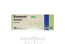 Кетилепт таблетки в/о 100 мг фл. №30 заспокійливі таблетки