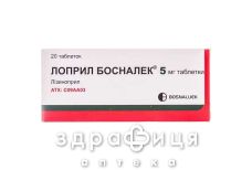 Лоприл босналек таблетки 5 мг №20