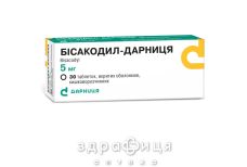 Бисакодил-Дарница таблетки п/о 5мг №30 слабительное