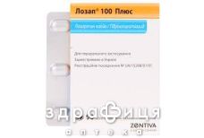 Лозап 100 плюс таб п/о 100мг/25мг №90 (15х6)