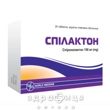 Спилактон таб п/о 100мг №20 мочегонные таблетки (диуретики)