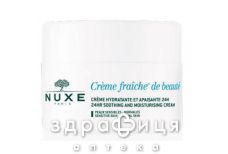 Nuxe крем фреш емульс д/норм шкiри 50мл 9474627