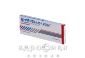 Вiферон-ферон суп. ректал. 3млн мо контурн. чарунк. уп. №10 Імуностимулятор