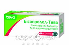 Бисопролол-Тева таб 5мг №50 - таблетки от повышенного давления (гипертонии)