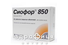 Сиофор таб п/о 850мг №60