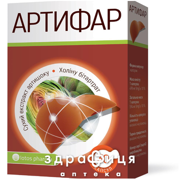 Артифар капс №30 гепатопротектори для печінки