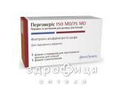 Перговерiс пор д/п iн р-ну 150 мо+75мо фл з розч фл 1мл №1 протизаплідні препарати