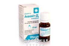 Аквавит-Д3 р-р орал 375мкг/мл 10мл витамин Д (D)