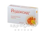 Йодоксид супп вагин 200мг №10 свечи от молочницы, таблетки вагинальные