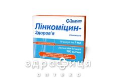 Лiнкомiцин-здоров'я розчин д/iн. 30 % амп. 1 мл коробка №10