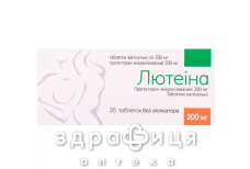 Лютеiна таб вагiнал 200мг №20