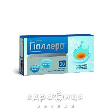 Гиалера таблетки жев №30 таблетки от изжоги