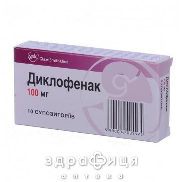 Диклофенак супп 100мг №10 нестероидный противовоспалительный препарат