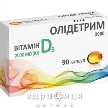 Олидетрим 2000 капс №90 витамин Д (D)