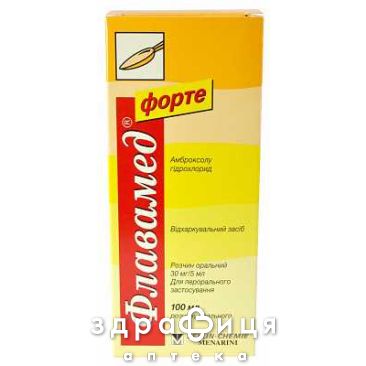 Флавамед форте р-р д/внутр прим 30мг/5мл 100мл лекарства от простуды