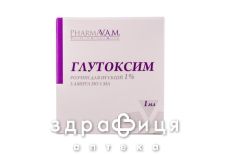 Глутоксим раствор д/ин 1% 1мл №5