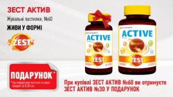 Вітаміни в подарунок