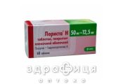 Лориста h таблетки п/о 50мг+12,5мг №60 таблетки от давления