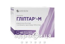Глиптар таблетки п/о 50мг/1000мг №60