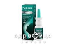 Називiн сенситив спрей назал 0,05% 10мл Називiн сенситив спрей назал 0,05% 10мл