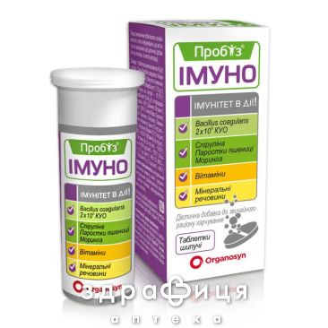 Пробіз імуно таб шип №10 пробіотики