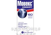 МОВЕКС КОМФОРТ ТАБ В/О №60 СЦ для суглобів