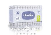 ПАЛОЧКИ ВАТНЫЕ CHICOLINO №60