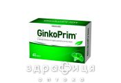 Гинко прим №60 Улучшающие работу мозга