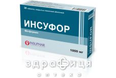 Инсуфор таблетки п/о 1000мг №30