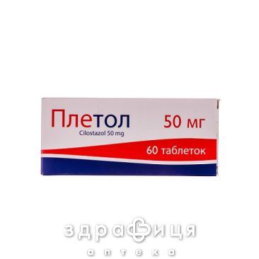 Плетол таблетки 50мг №60 таблетки от давления