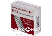 Пентосан полiсульфат sp 54 р-н д/iн. 100 мг амп. 1 мл №10 від тромбозу