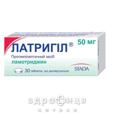 Латригил таблетки дисперг 50мг №30 таблетки от эпилепсии