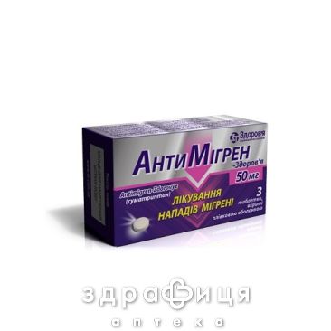 Антимигрен-Здоровье таб п/о 50мг №3 (1х3) таблетки для памяти