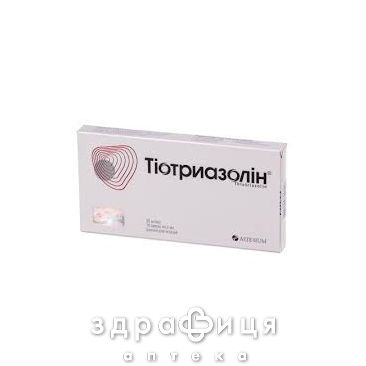 Тиотриазолин 25мг/мл 2мл №10 препараты для печени и желчного пузыря 