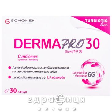 Дермапро 30 капс №30 пробиотики