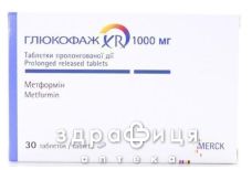 Глюкофаж XR  таб пролонг 1000мг №30 (10х3) от диабета