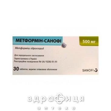 МЕТФОРМИН САНОФИ ТАБ П/О 500МГ №30 /Z/ /N/ препарат от диабета