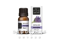 Flora secret олiя ефiрна лавандова 10мл