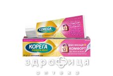 Корега max сильн крем фіксір д/зуб протезів+комфорт 40мл