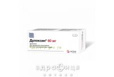 Дулоксин капсули киш-розч 60мг №28 антидепресанти