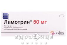 Ламотрин таб дисперг 50мг №30