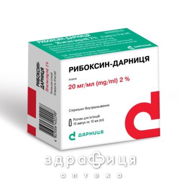 Рибоксин-Дарница д/ин 2% 10мл №10 Препарат при сердечной недостаточности