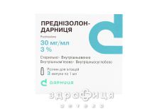 Преднизолон-Дарница р-р д/ин 30мг/мл 1мл №3 гормональный препарат