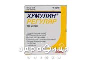 ХУМУЛИН РЕГУЛЯР Р-Р Д/ИН 100МЕ/МЛ КАРТР 3МЛ №5 | препарат от диабета