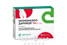 Флуконазол-дарница капс 150 мг №3 протигрибковий засіб