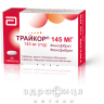 Трайкор 145мг таблетки в/о 145мг №20 (10х2) бл препарати для зниження холестерину