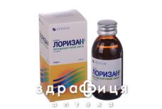 Лоризан сироп 100мл